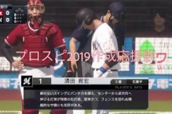 【プロ野球スピリッツ2019作成応援歌】千葉ロッテ 清田 育宏