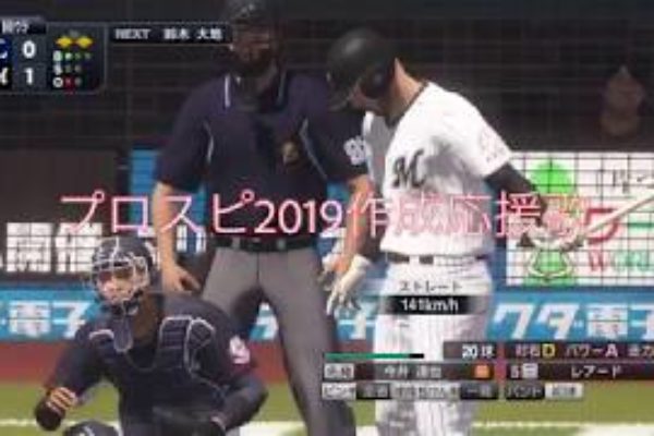 【プロ野球スピリッツ2019作成応援歌】千葉ロッテ ブランドン レアード