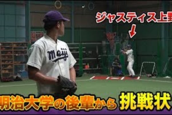 上野の明治大学の後輩すごすぎ…球がうなってる。ほぼ振り遅れ…手が出ない。